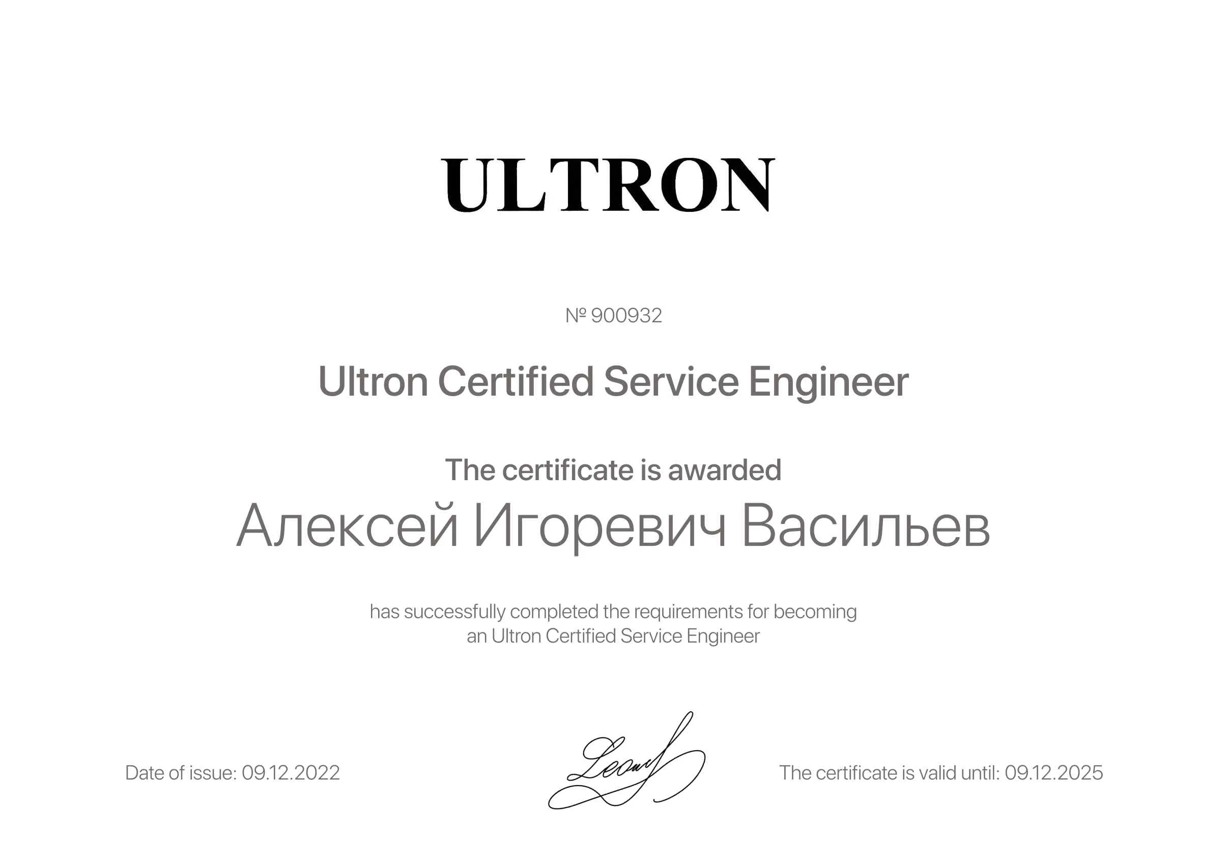 Сертификат - Алексей Игоревич Васильев